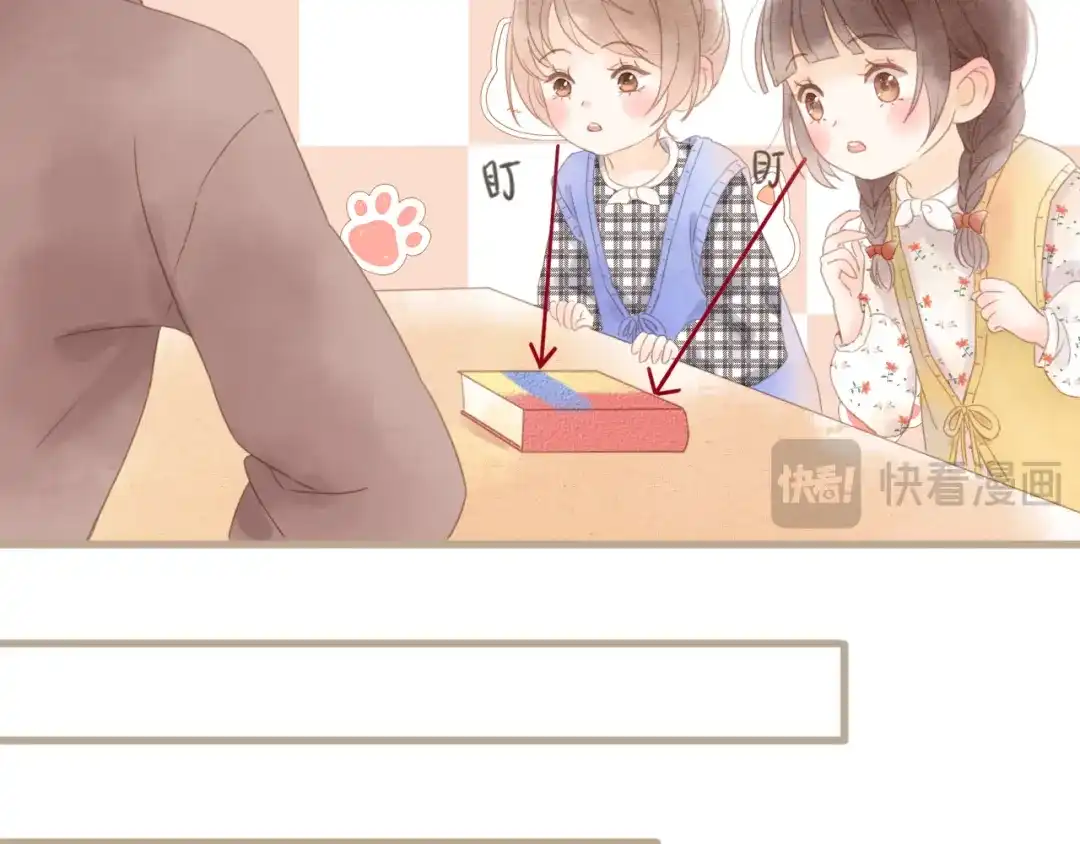 《你与我相似》番外 与你分享（1） 第21页