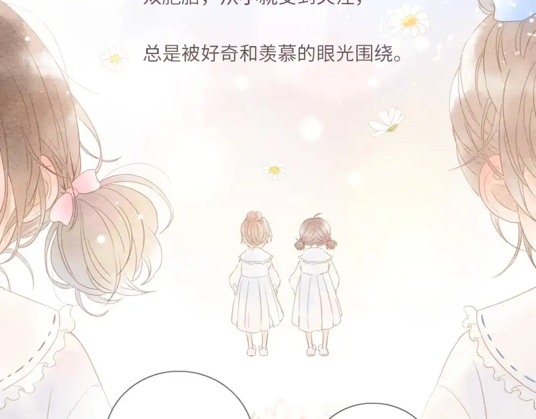 《你与我相似》番外 与你分享（1） 第5页