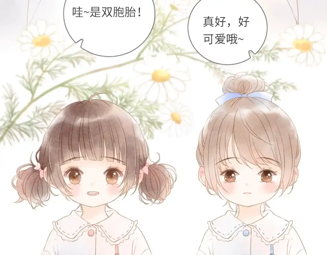 《你与我相似》番外 与你分享（1） 第6页