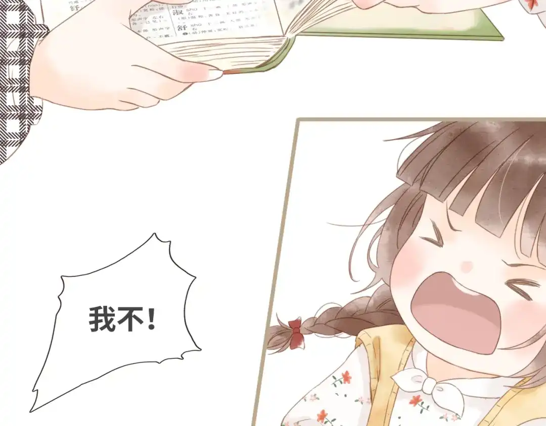 《你与我相似》番外 与你分享（1） 第41页