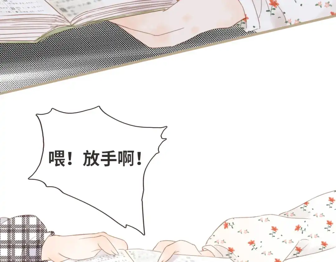 《你与我相似》番外 与你分享（1） 第37页