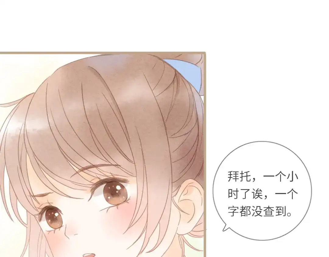 《你与我相似》番外 与你分享（1） 第24页