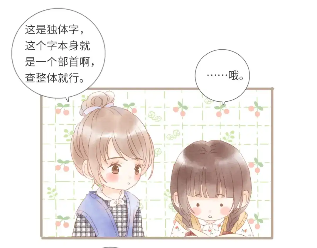 《你与我相似》番外 与你分享（1） 第29页