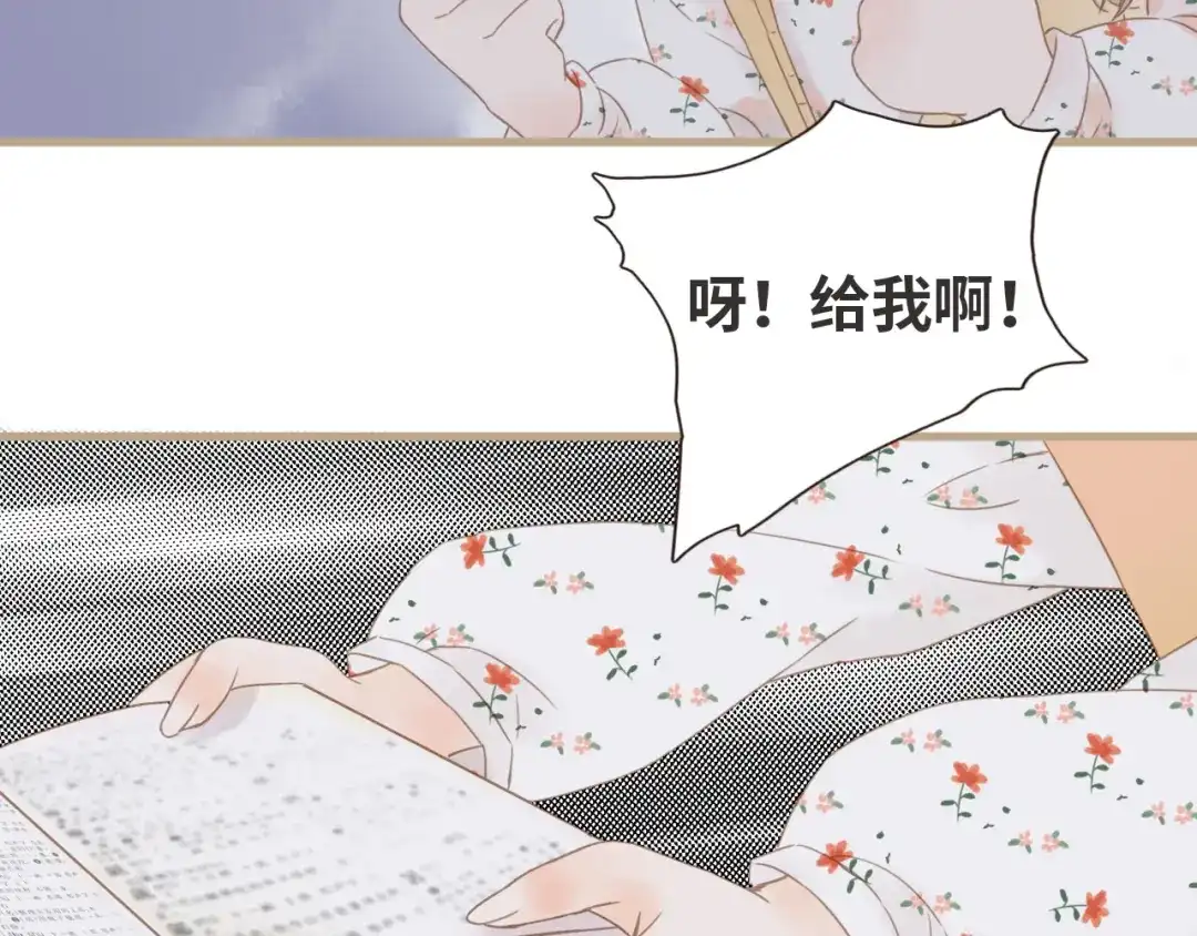 《你与我相似》番外 与你分享（1） 第36页