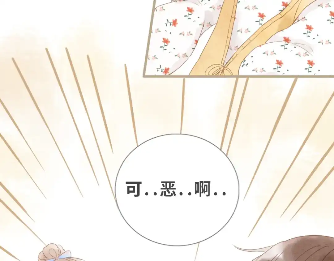 《你与我相似》番外 与你分享（1） 第42页