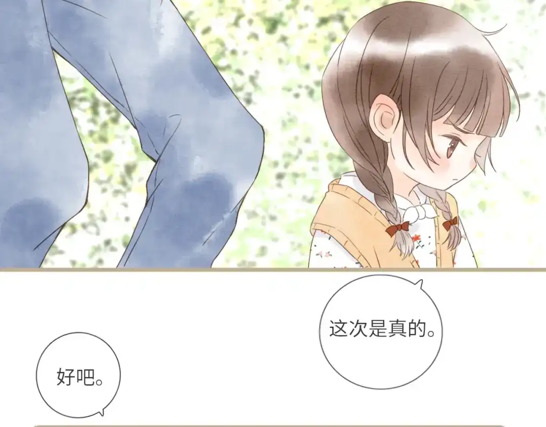《你与我相似》番外 与你分享（1） 第58页
