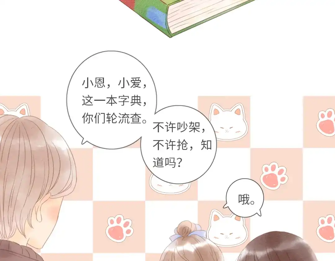 《你与我相似》番外 与你分享（1） 第20页