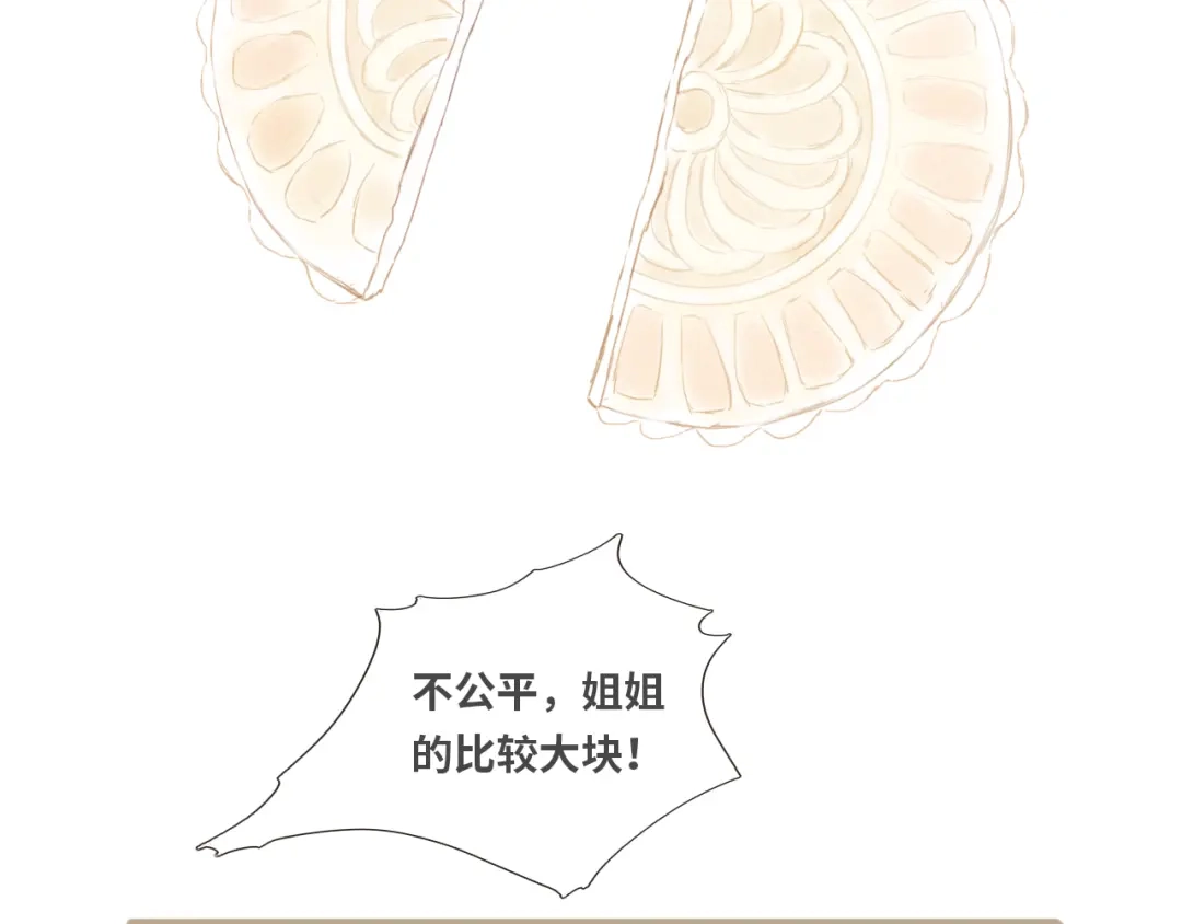 《你与我相似》番外 与你分享（1） 第15页