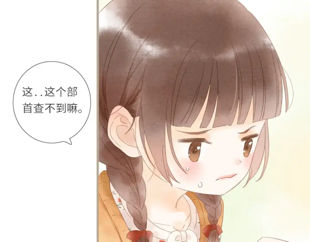 《你与我相似》番外 与你分享（1） 第26页