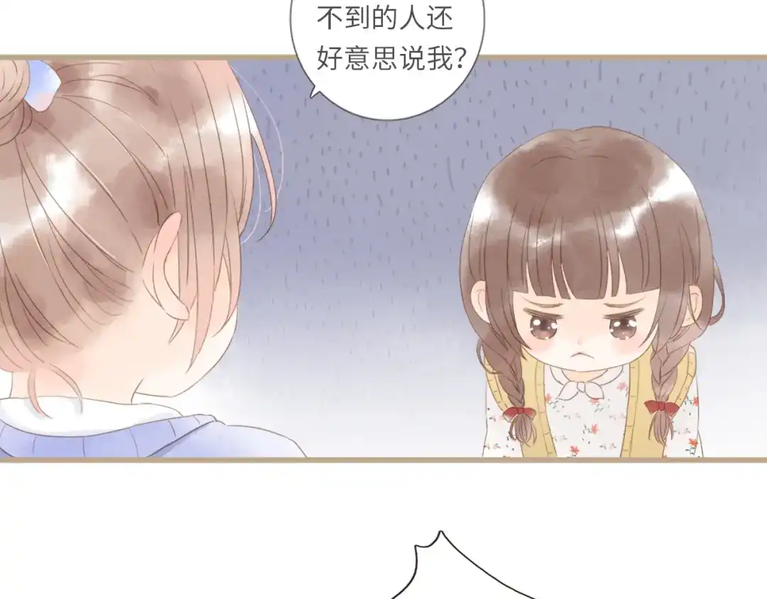 《你与我相似》番外 与你分享（1） 第47页
