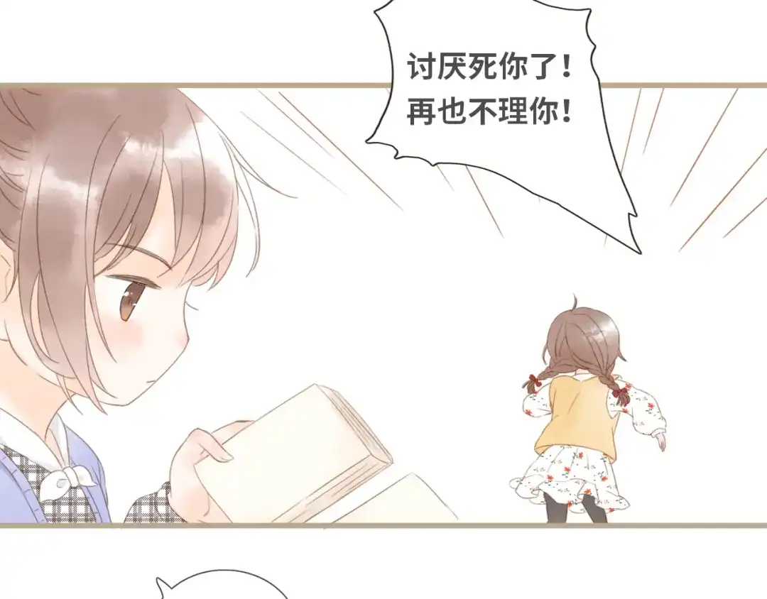 《你与我相似》番外 与你分享（1） 第48页