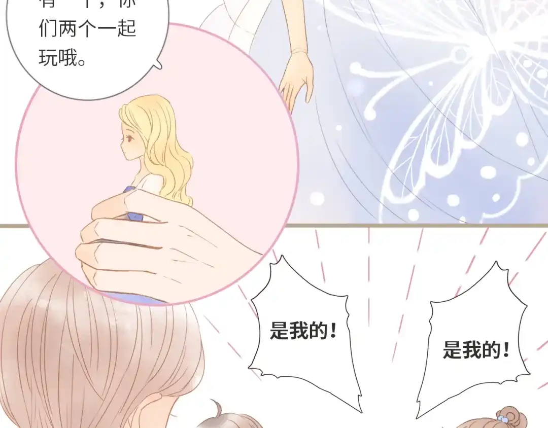 《你与我相似》番外 与你分享（1） 第11页
