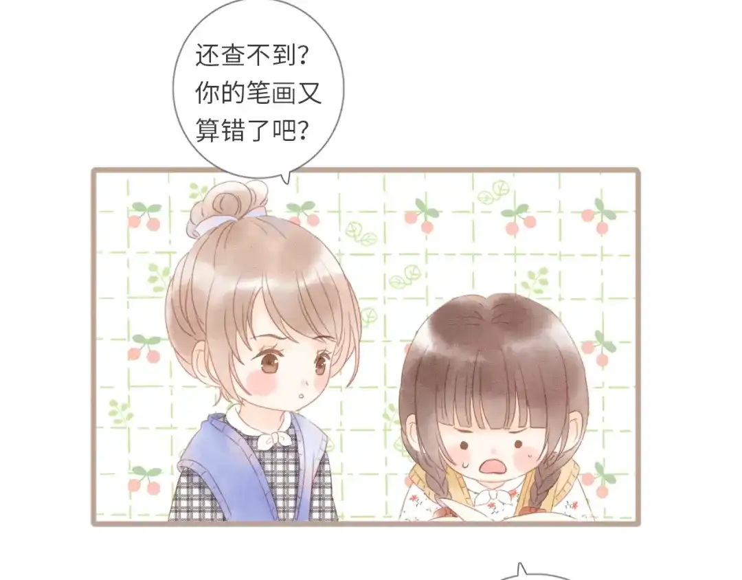 《你与我相似》番外 与你分享（1） 第30页