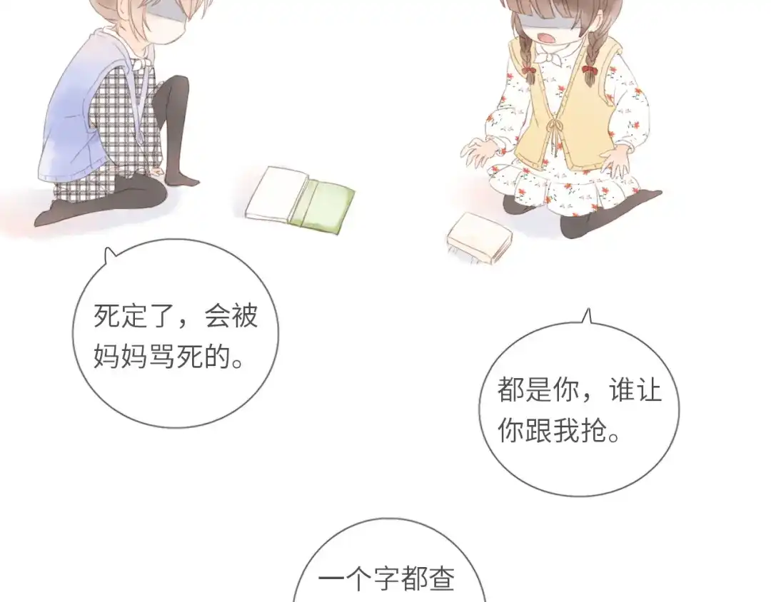《你与我相似》番外 与你分享（1） 第46页