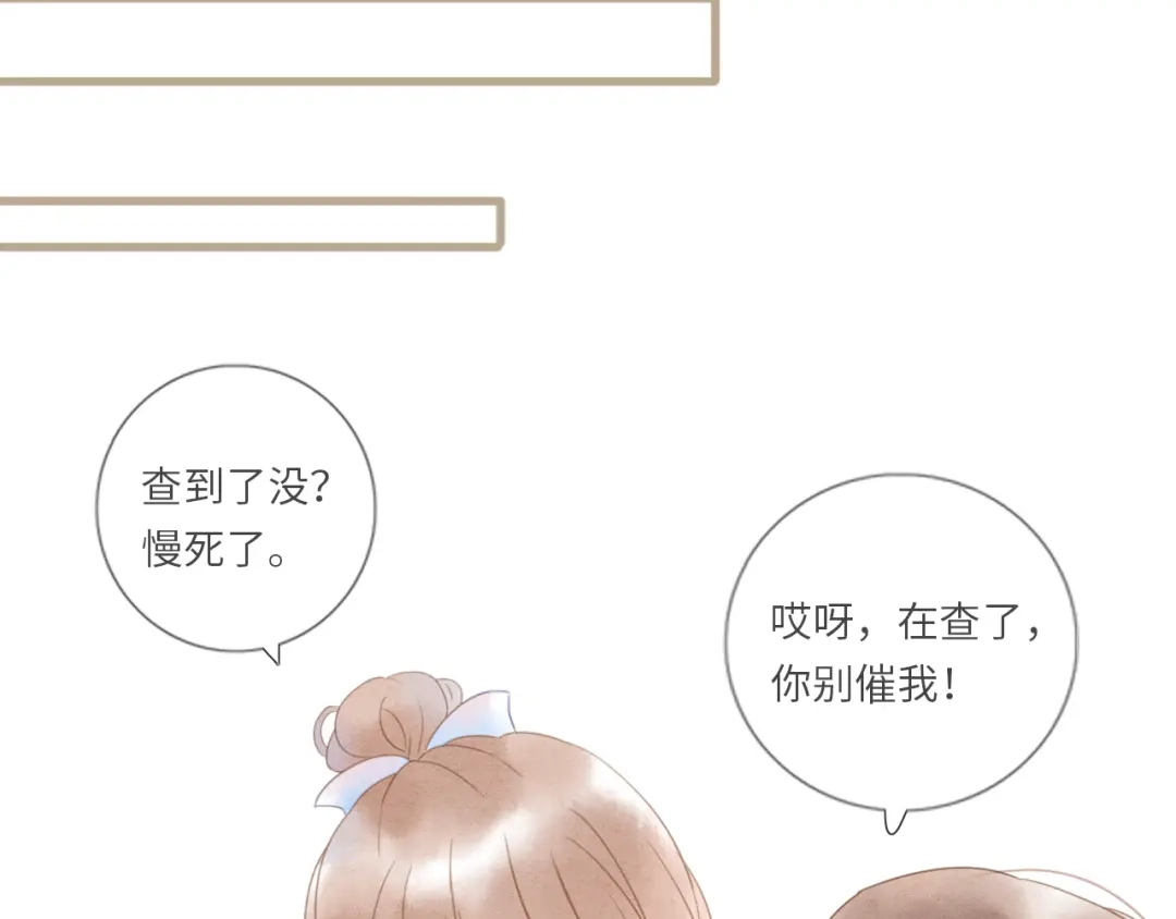 《你与我相似》番外 与你分享（1） 第22页
