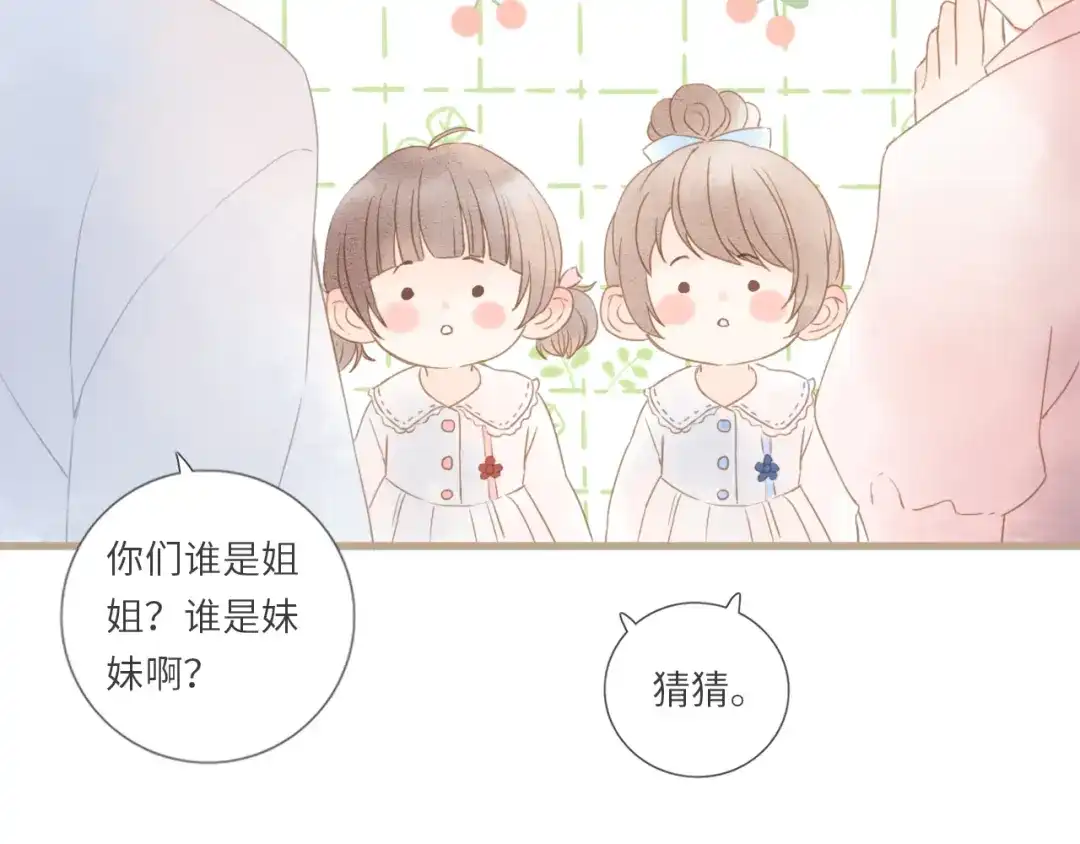 《你与我相似》番外 与你分享（1） 第8页