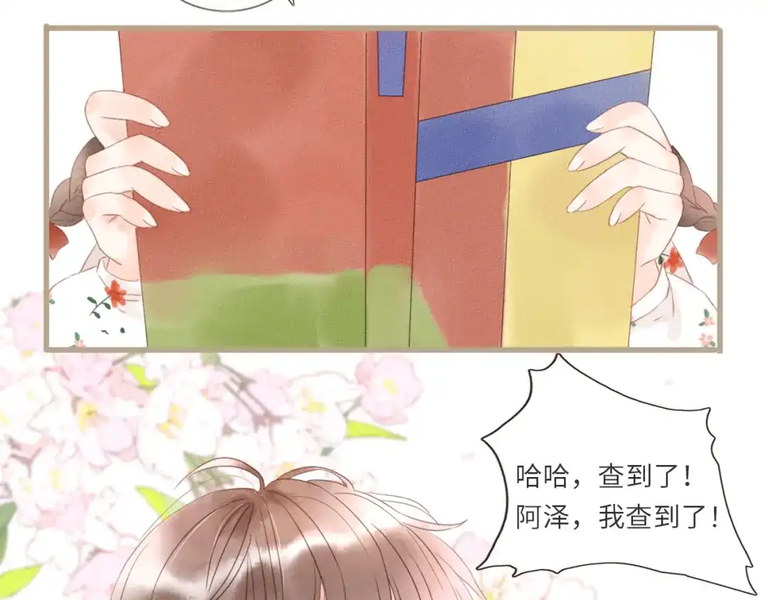 《你与我相似》番外 与你分享（2） 第38页