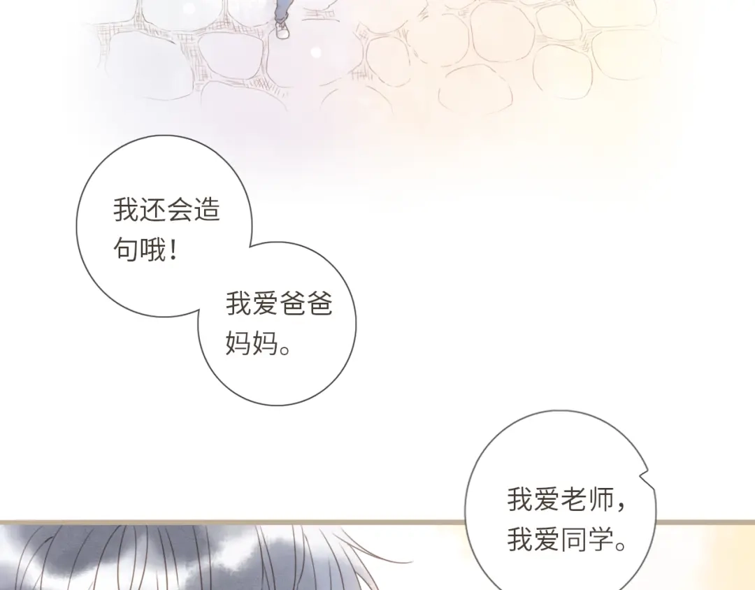 《你与我相似》番外 与你分享（2） 第43页