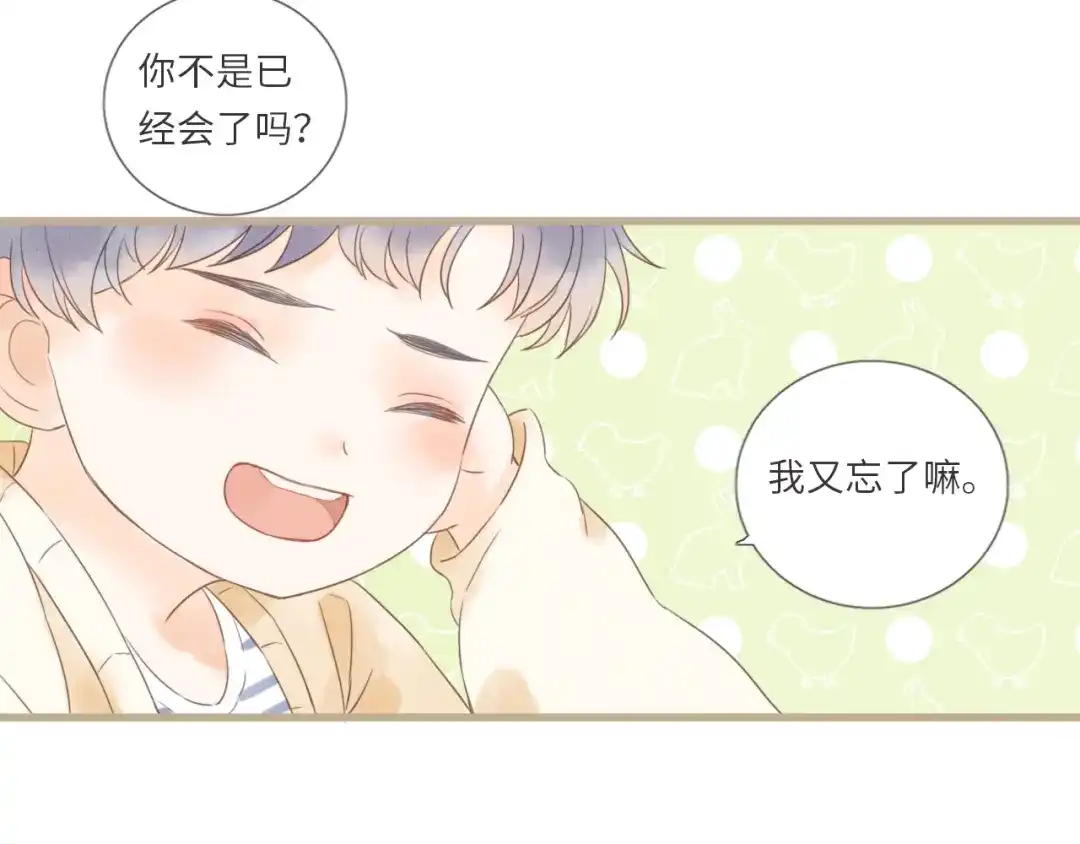 《你与我相似》番外 与你分享（2） 第29页