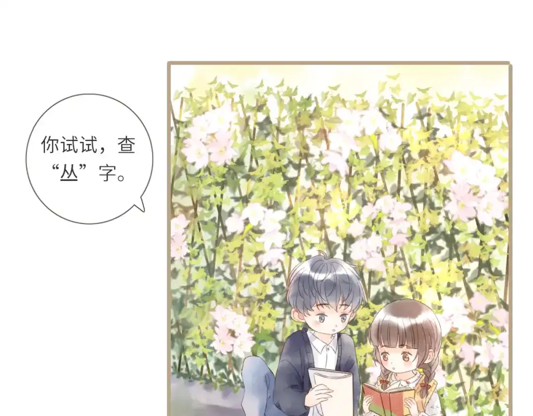 《你与我相似》番外 与你分享（2） 第35页