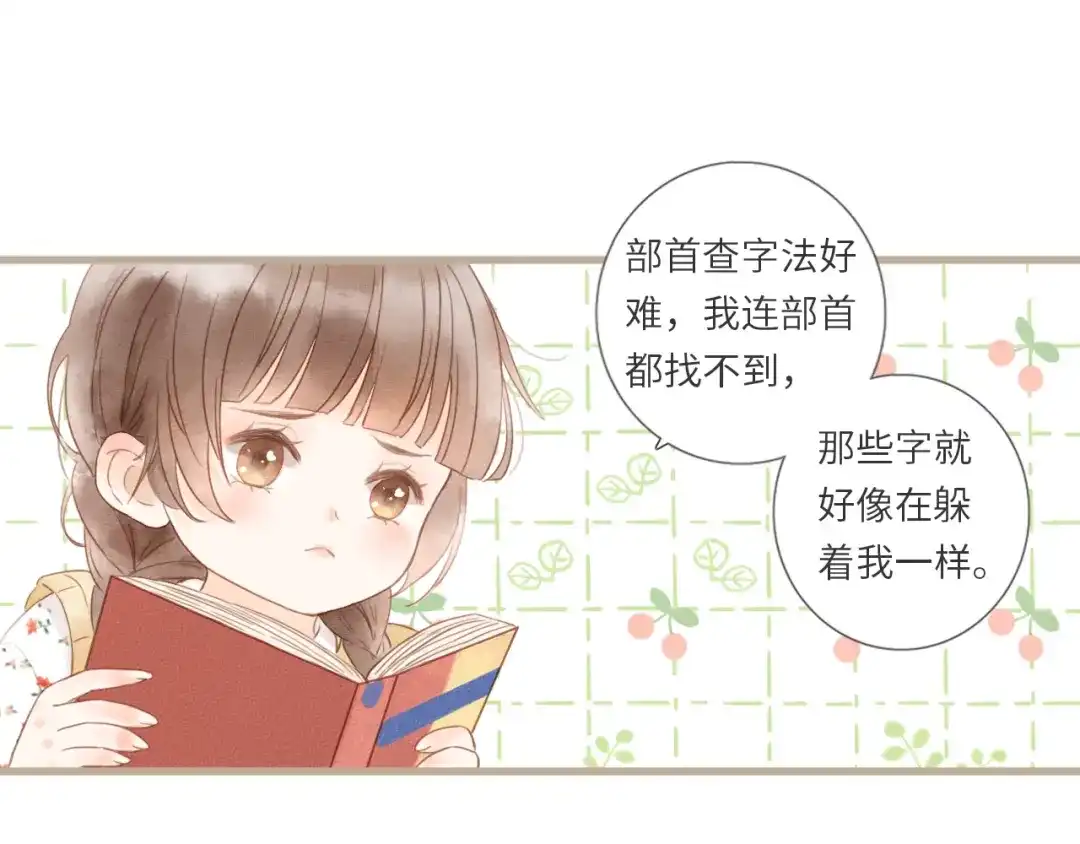 《你与我相似》番外 与你分享（2） 第4页