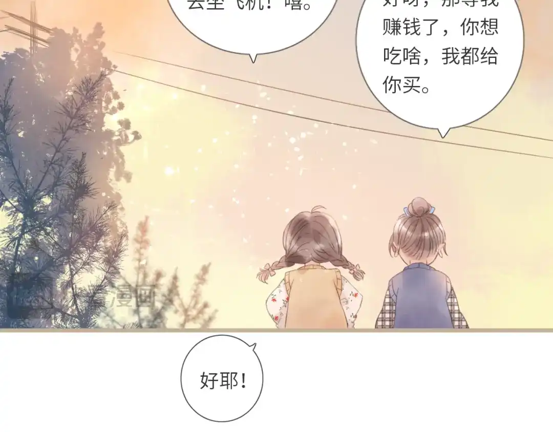 《你与我相似》番外 与你分享（2） 第70页