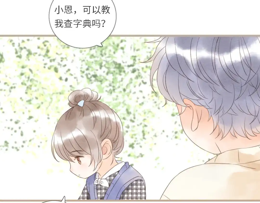 《你与我相似》番外 与你分享（2） 第28页