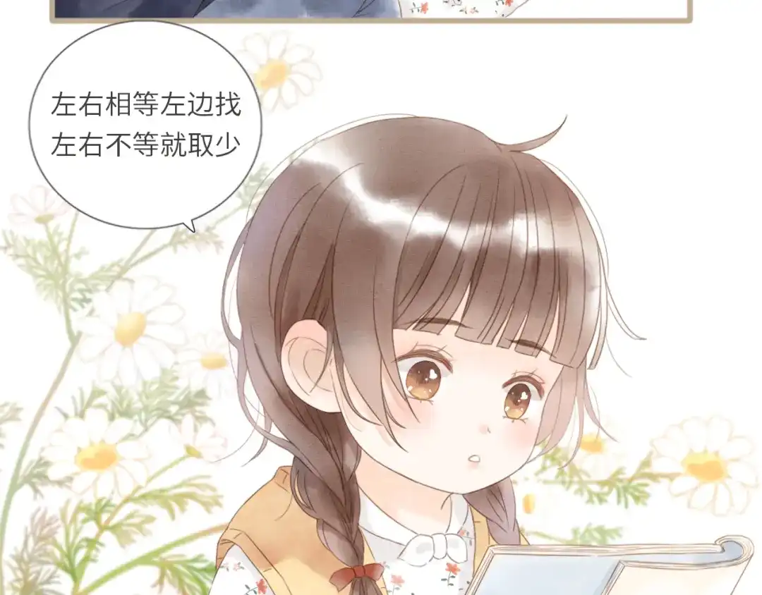《你与我相似》番外 与你分享（2） 第10页