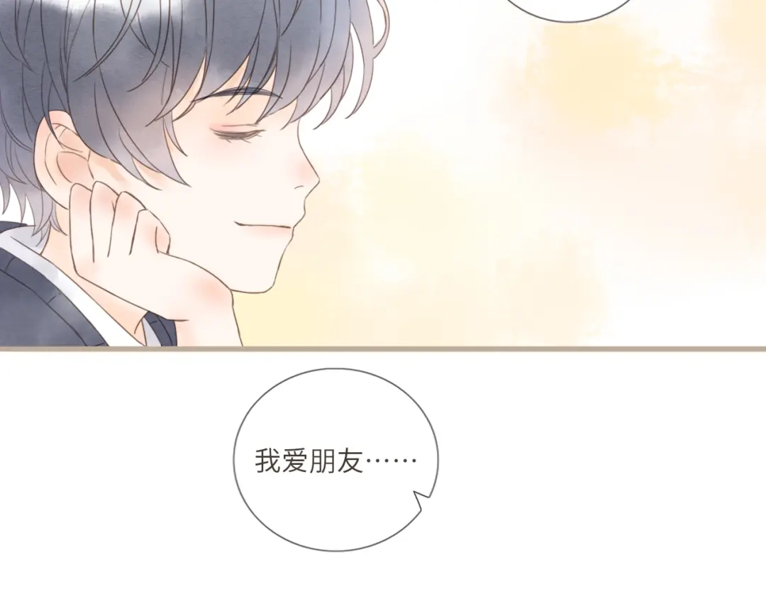 《你与我相似》番外 与你分享（2） 第44页