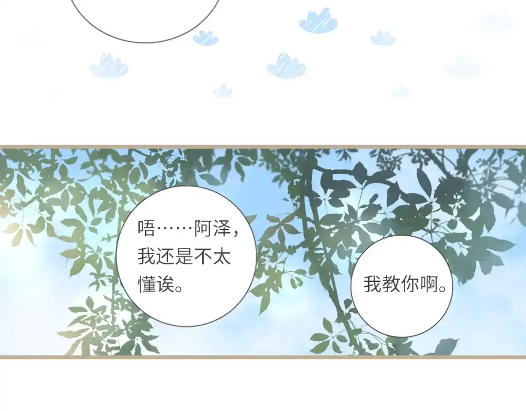 《你与我相似》番外 与你分享（2） 第13页
