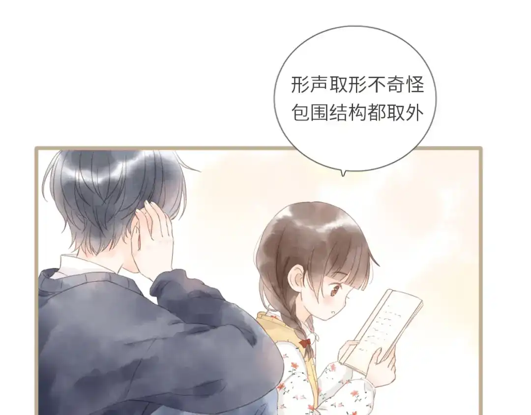 《你与我相似》番外 与你分享（2） 第9页