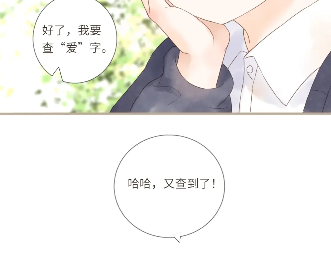 《你与我相似》番外 与你分享（2） 第41页