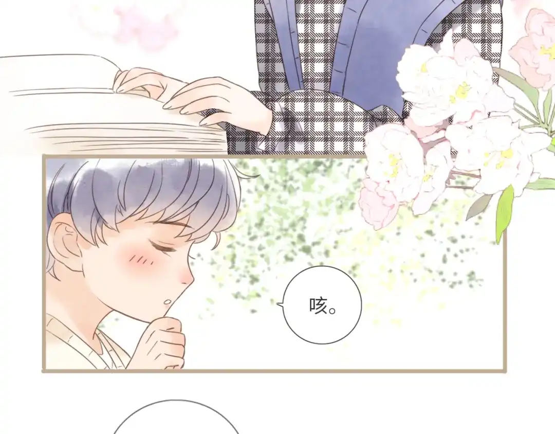 《你与我相似》番外 与你分享（2） 第27页