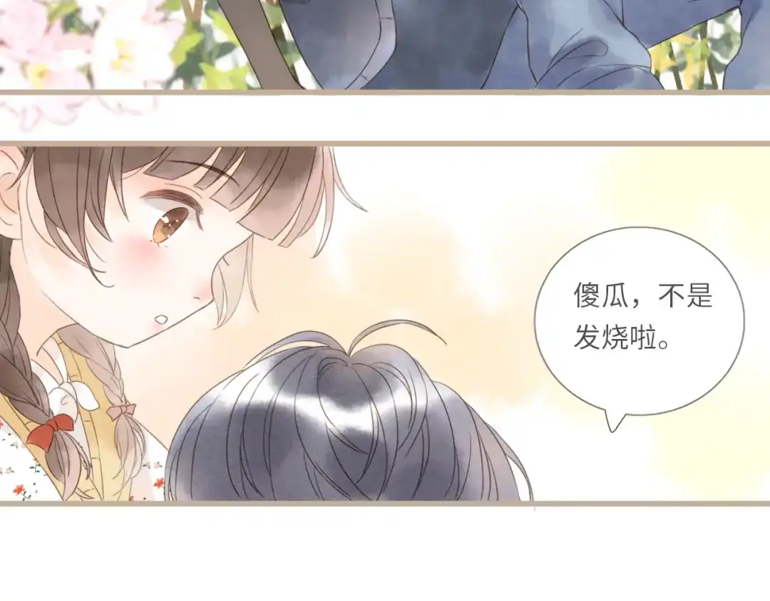 《你与我相似》番外 与你分享（2） 第54页