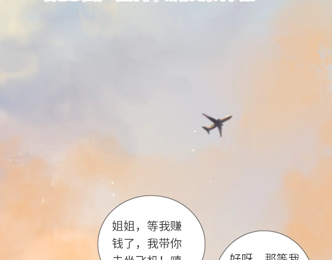 《你与我相似》番外 与你分享（2） 第69页
