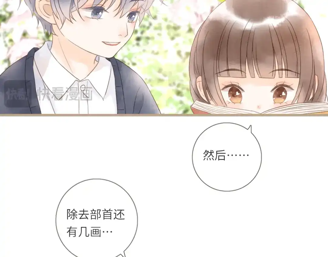 《你与我相似》番外 与你分享（2） 第37页