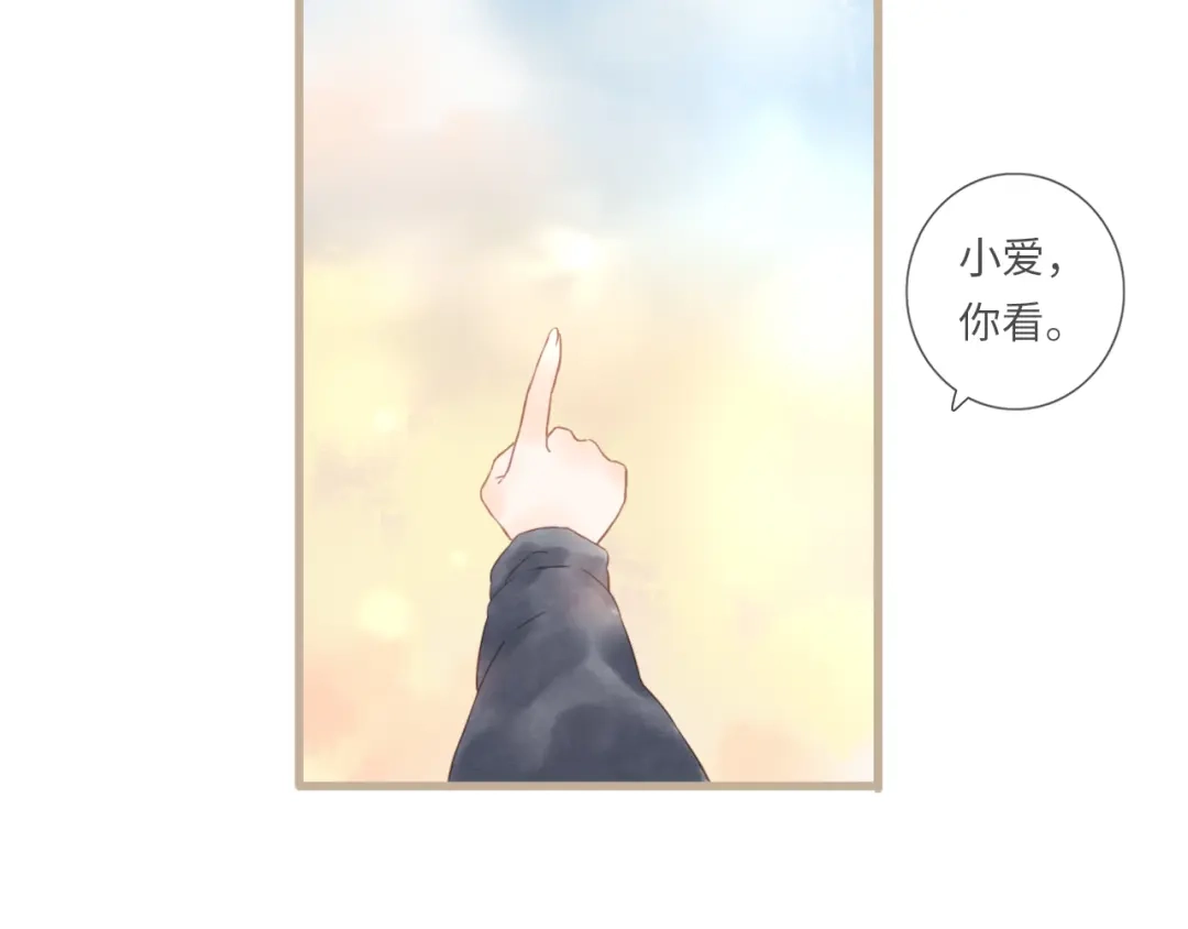 《你与我相似》番外 与你分享（2） 第59页
