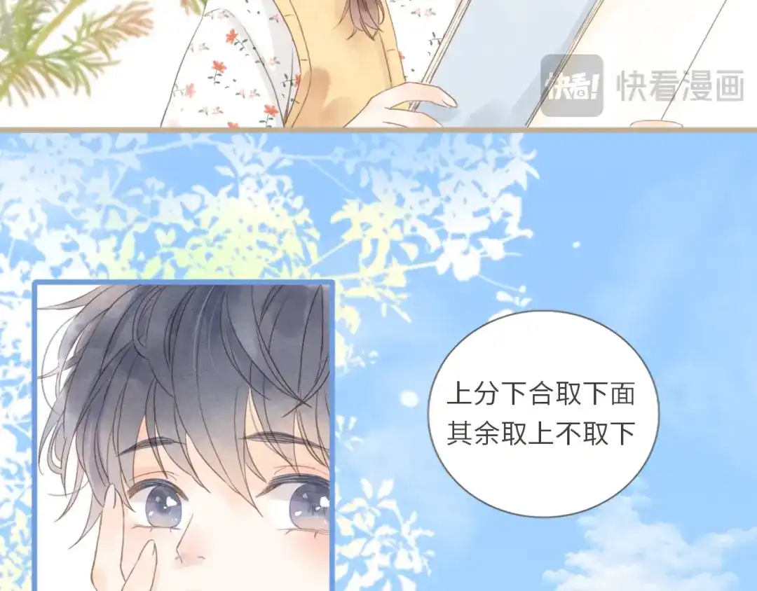 《你与我相似》番外 与你分享（2） 第11页