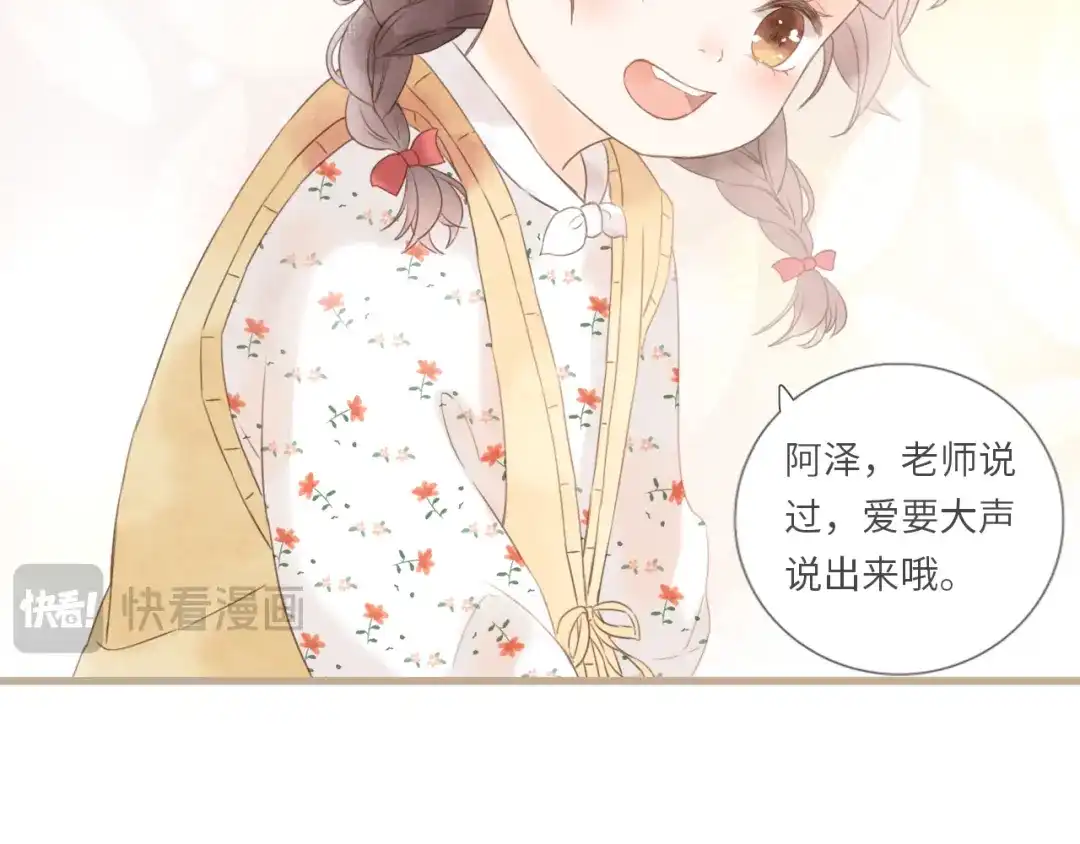 《你与我相似》番外 与你分享（2） 第49页