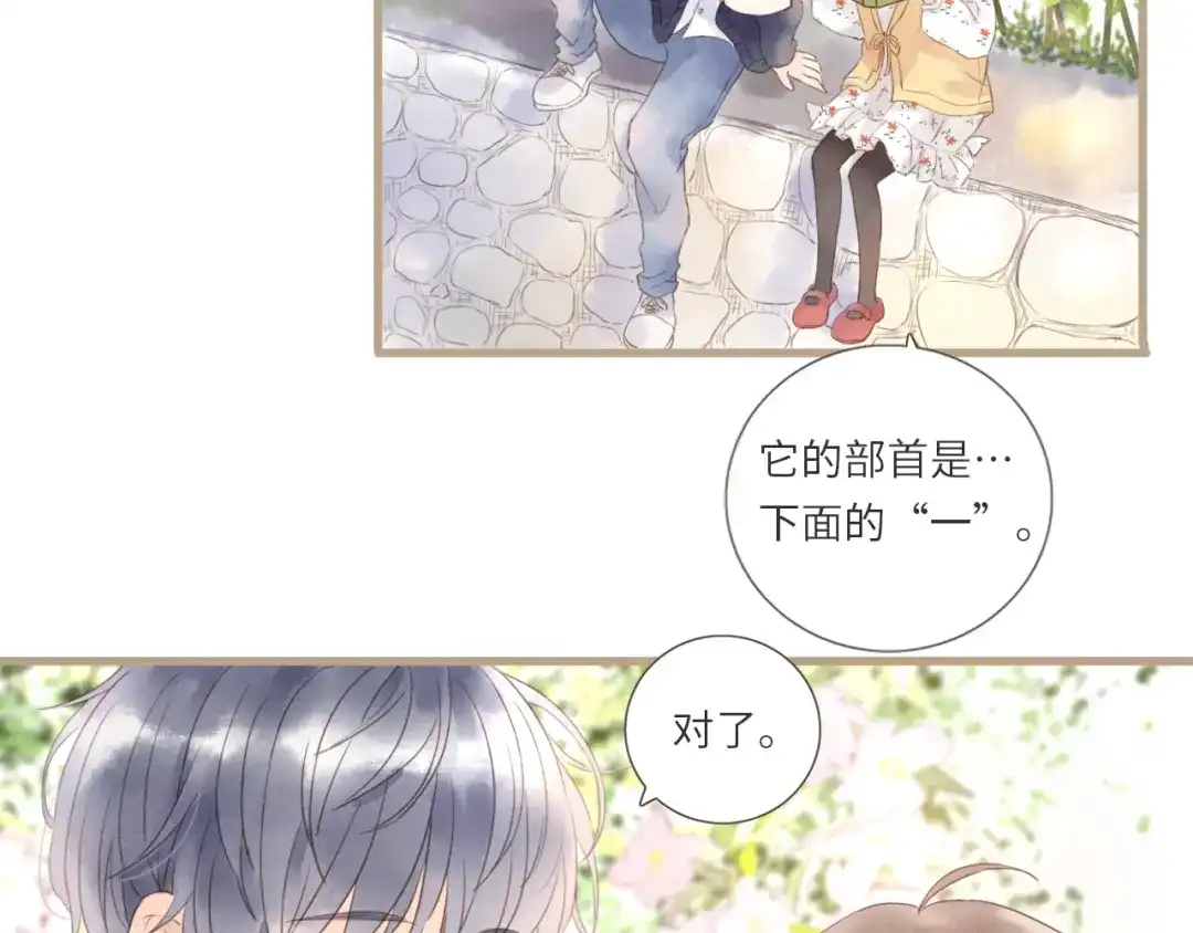 《你与我相似》番外 与你分享（2） 第36页
