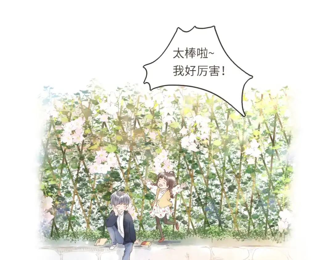 《你与我相似》番外 与你分享（2） 第42页