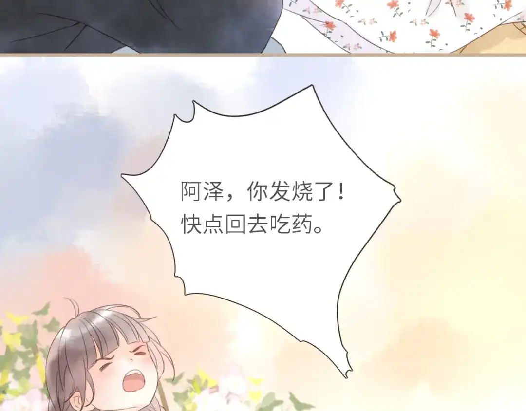《你与我相似》番外 与你分享（2） 第52页