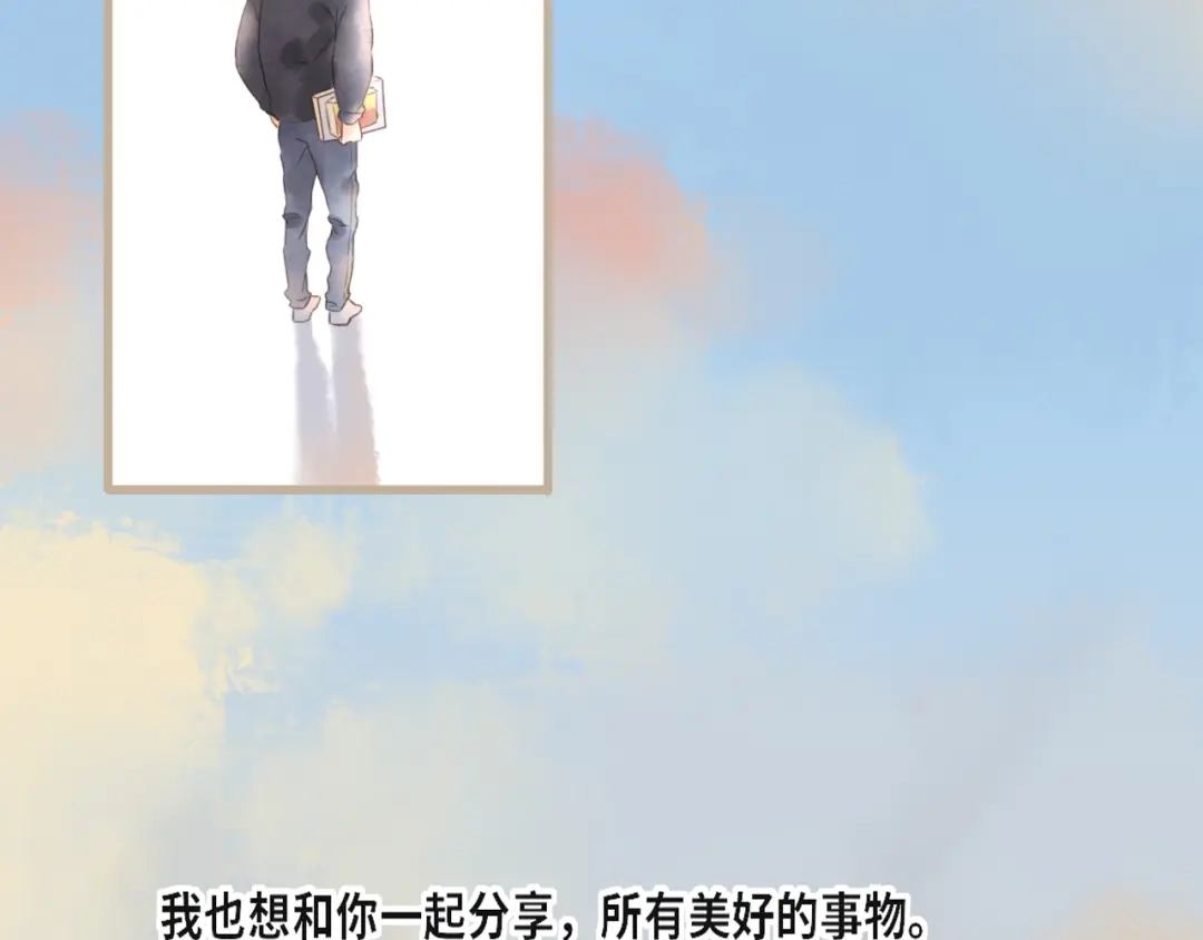 《你与我相似》番外 与你分享（2） 第68页