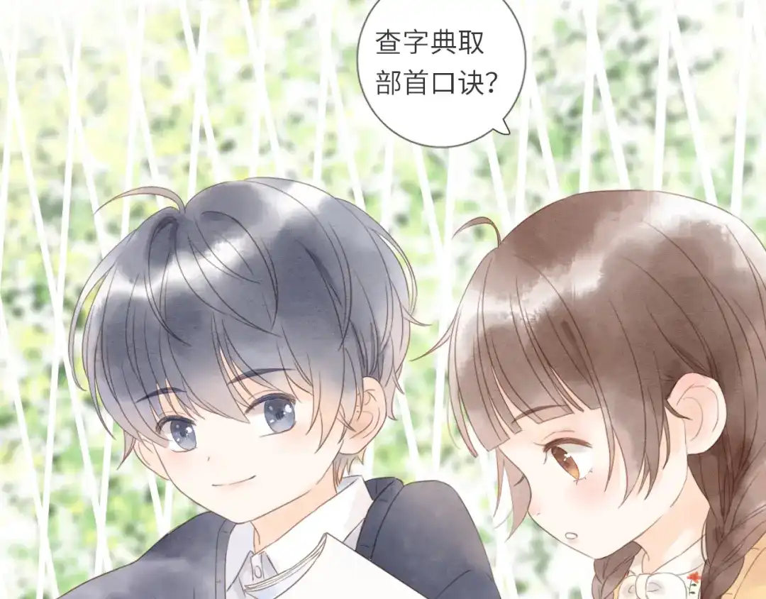 《你与我相似》番外 与你分享（2） 第7页