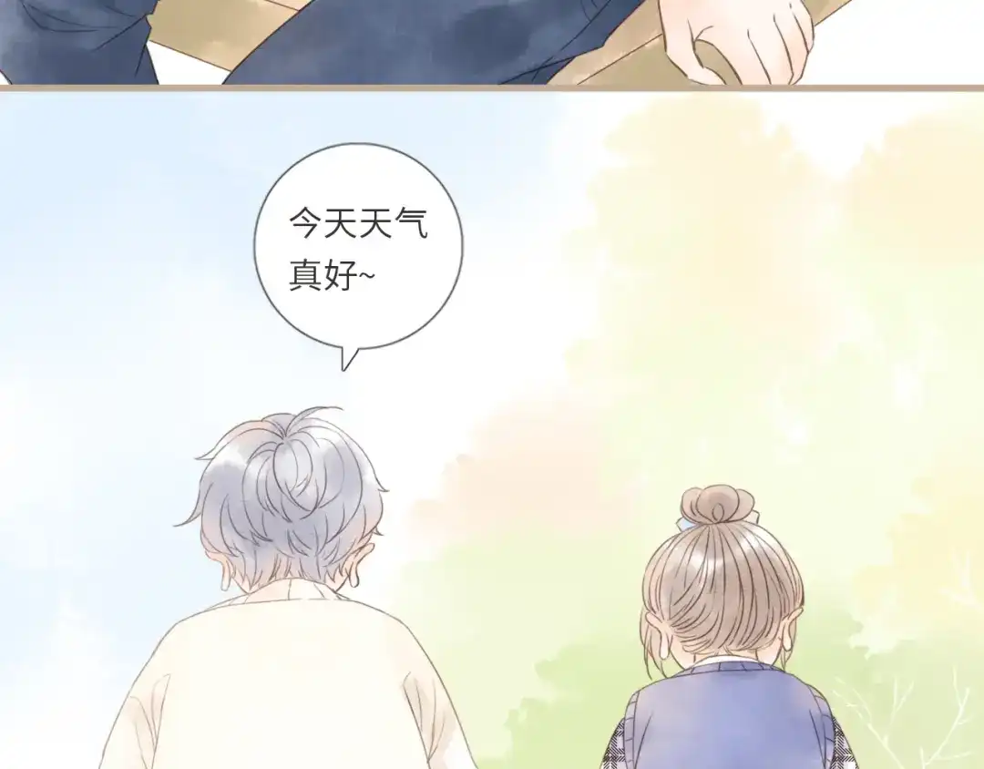 《你与我相似》番外 与你分享（2） 第23页