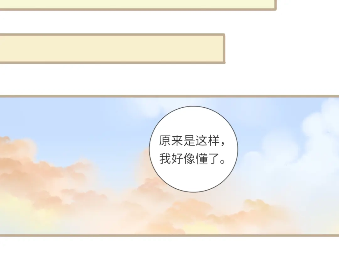 《你与我相似》番外 与你分享（2） 第34页
