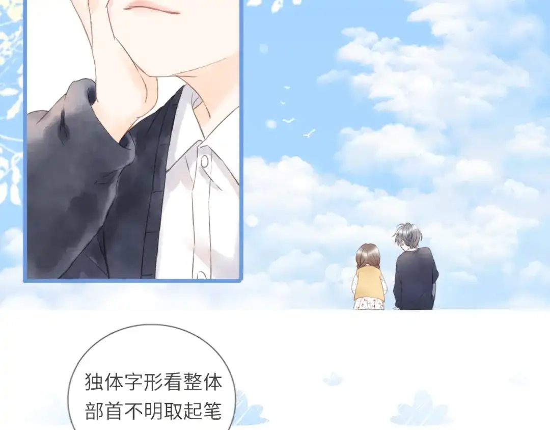 《你与我相似》番外 与你分享（2） 第12页