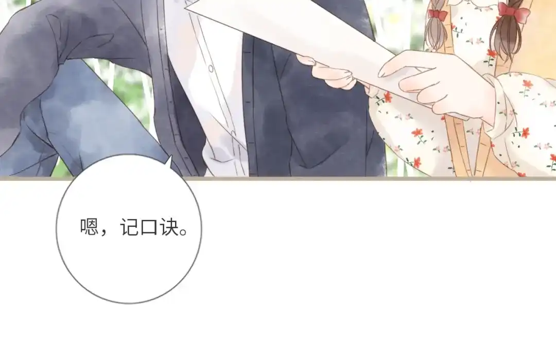 《你与我相似》番外 与你分享（2） 第8页