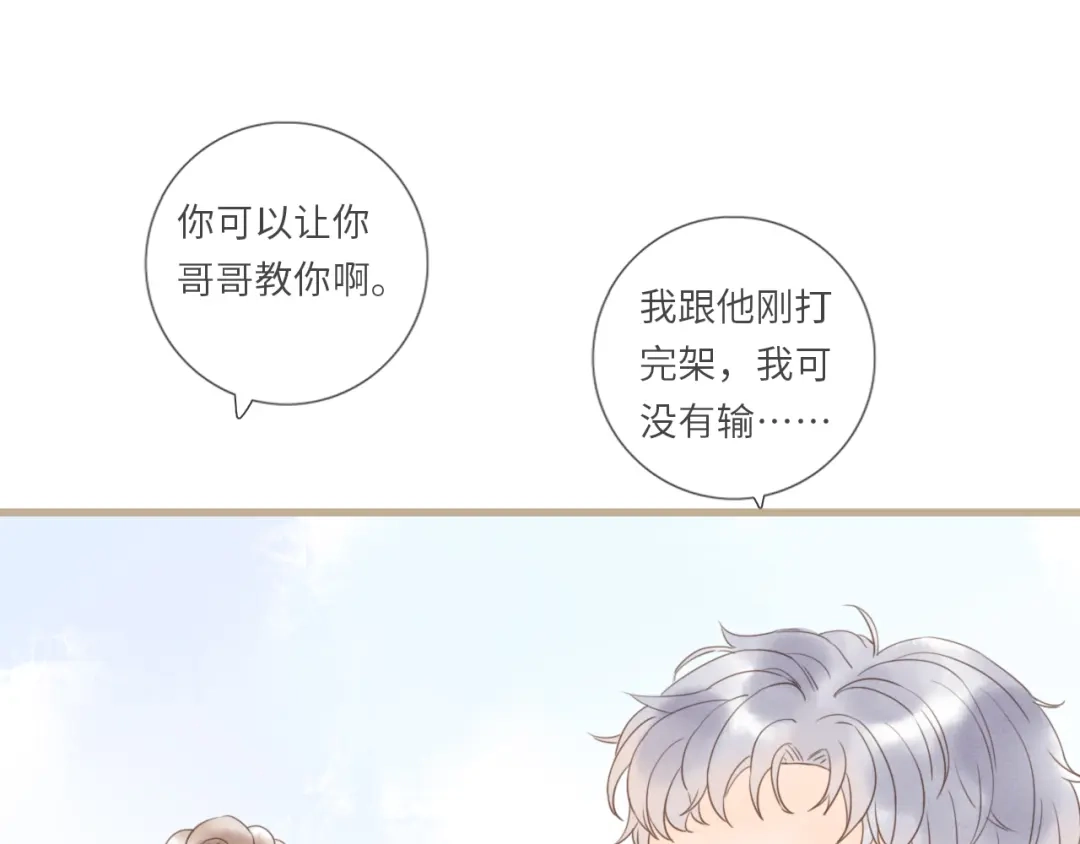 《你与我相似》番外 与你分享（2） 第30页