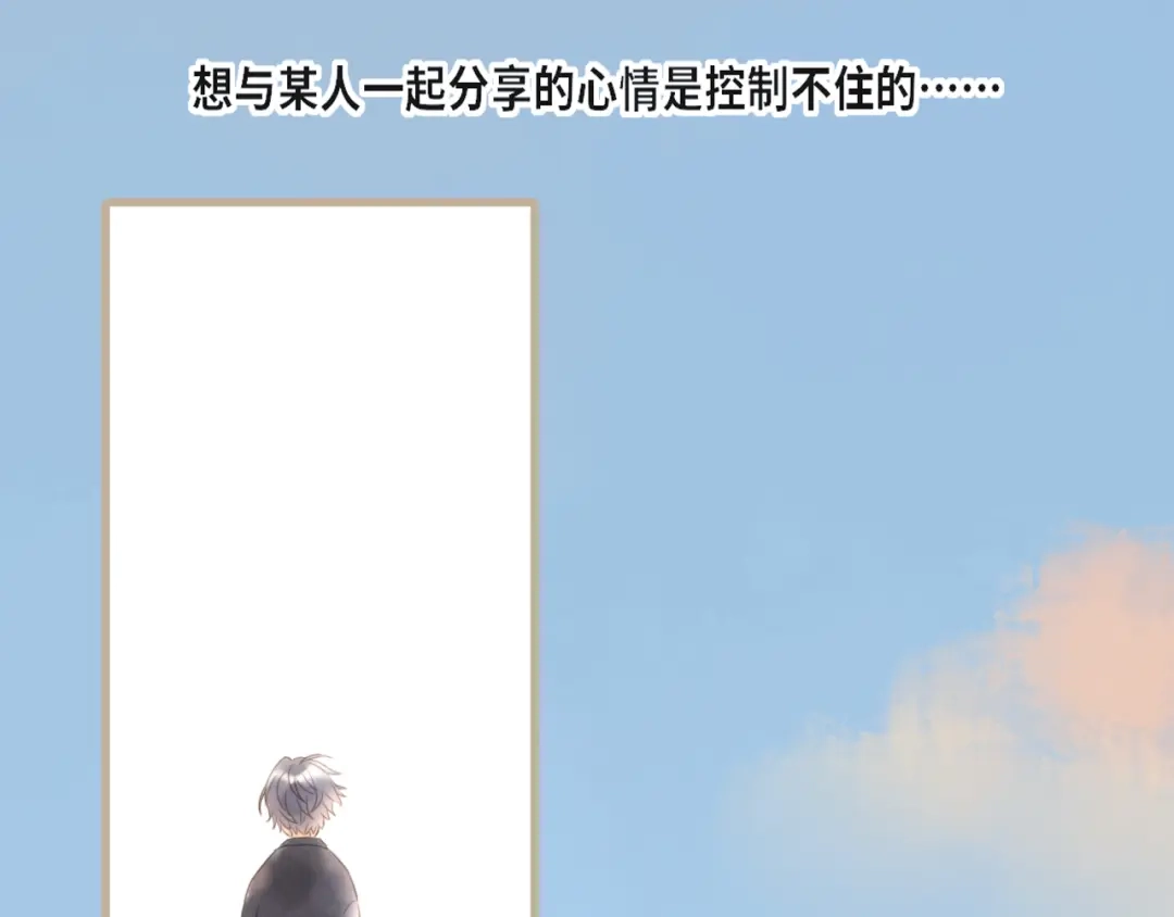 《你与我相似》番外 与你分享（2） 第67页